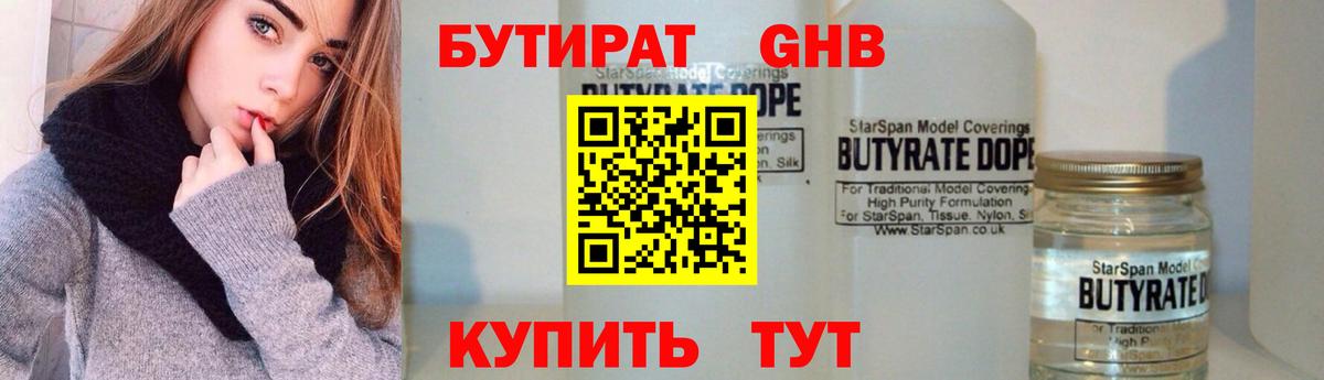 Бутират  БУТИРАТ 99%  Вход с VPN  Бор 