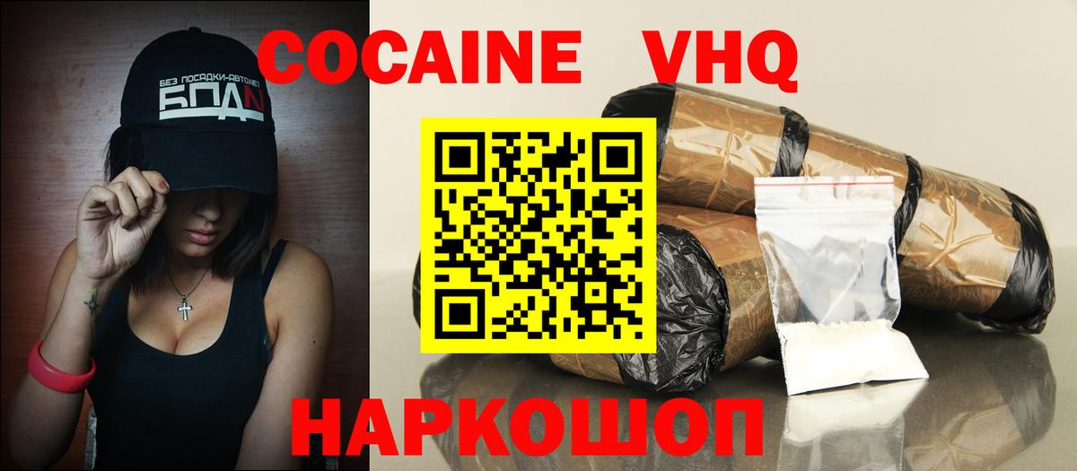 COCAIN VHQ  Вход с VPN  КОКАИН VHQ  Бор 