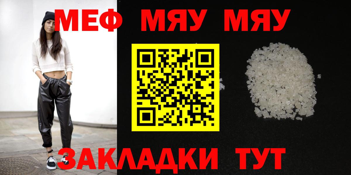 МЕФ mephedrone  Меф мяу мяу  Вход с VPN  Бор 