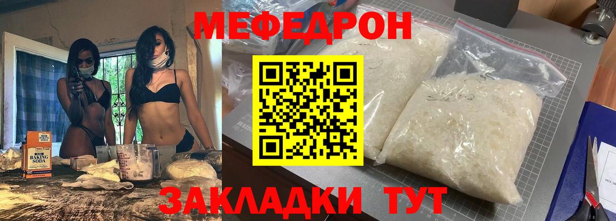 Мефедрон кристаллы Бор