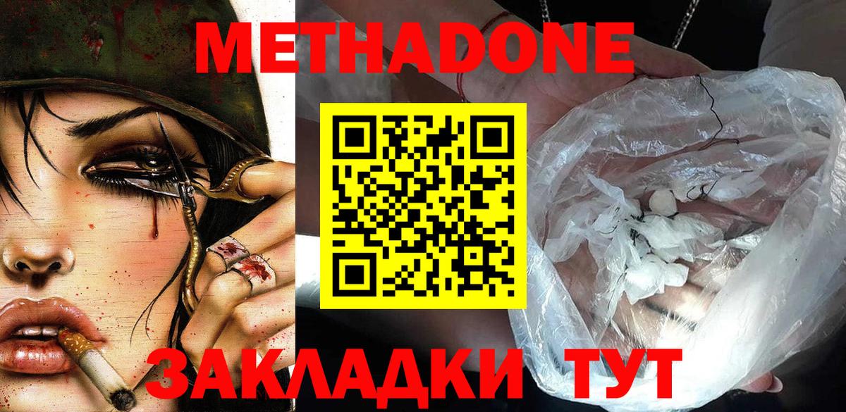 Бор  МЕТАДОН кристалл  Вход с VPN  Метадон мёд 