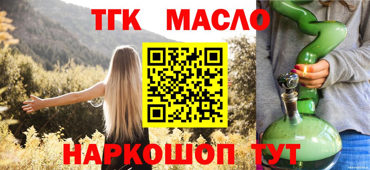 ТГК концентрат  Вход с VPN  дарнет шоп  Бор 